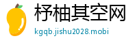 杼柚其空网